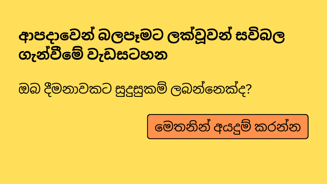 දීමනා අයදුම්පත