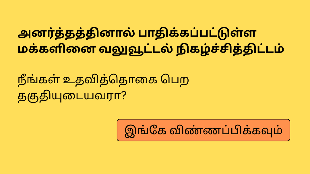 மானிய விண்ணப்பம்